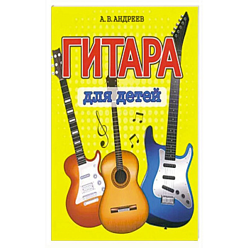 Гитара для детей Гитара для детей