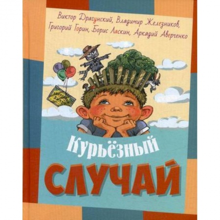 Современная художественная проза, книга Курьезный случай купить по скидке
