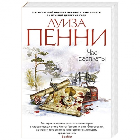 Зарубежный детектив, книга Час расплаты купить по скидке