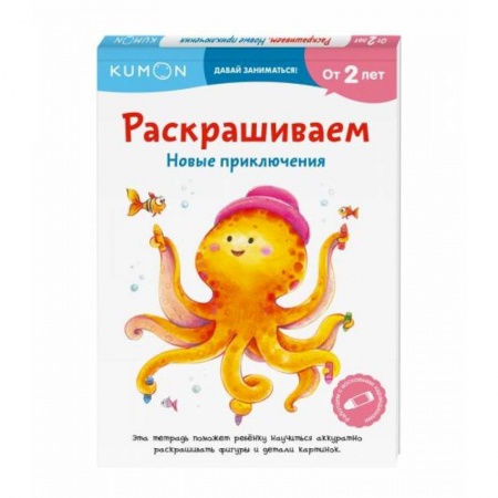 Развитие общих способностей, книга Раскрашиваем. Новые приключения купить по скидке