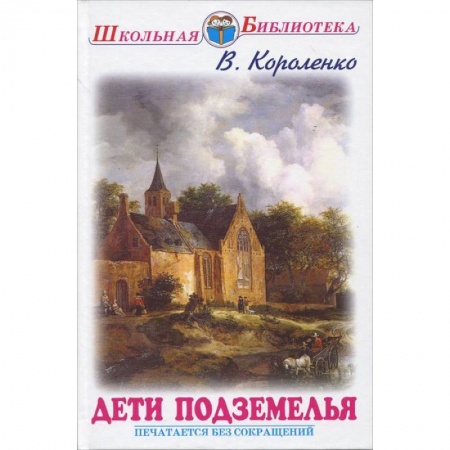 Книги, книга Дети подземелья купить по скидке