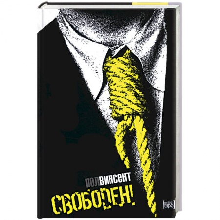 Книги, книга Свободен! купить по скидке
