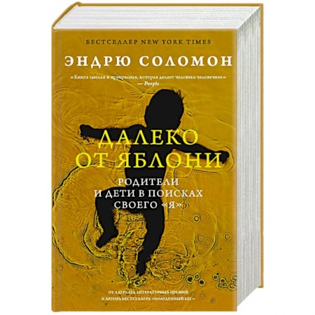 Психология личности, книга Далеко от яблони купить по скидке