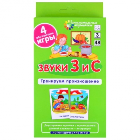 Развитие памяти, книга ЛИ 3. Звуки З и С. Тренируем произношение. Ильющенкова С.Р., Куприна В.В. купить по скидке