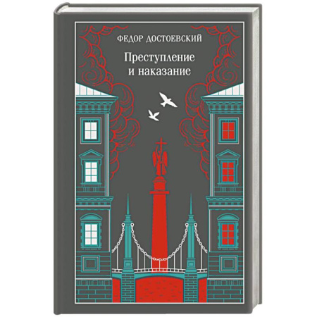 Русская классика, книга Преступление и наказание купить по скидке