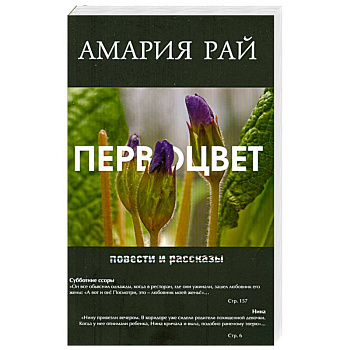 Первоцвет
