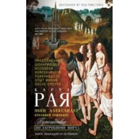 Книги, книга Карта рая купить по скидке