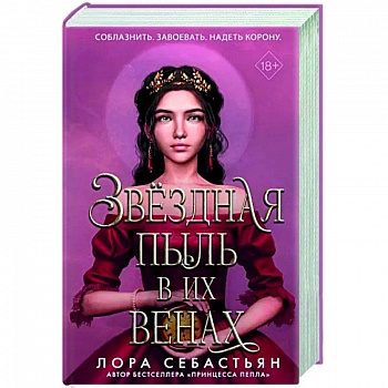 Звёздная пыль в их венах