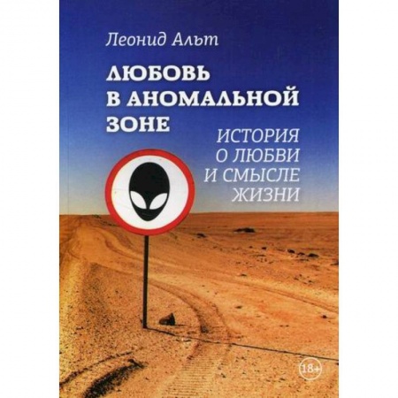 Русская современная проза, книга Любовь в аномальной зоне купить по скидке