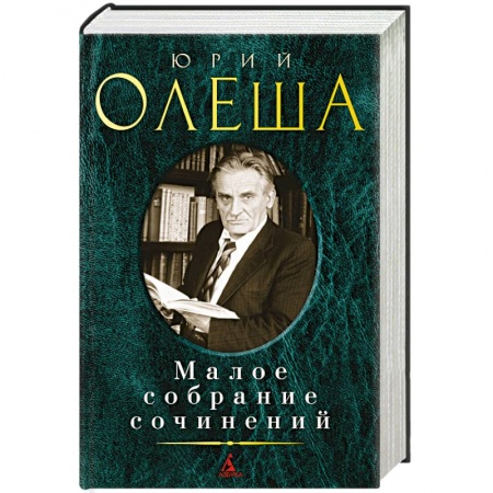 Русская современная проза, книга Малое собрание сочинений купить по скидке