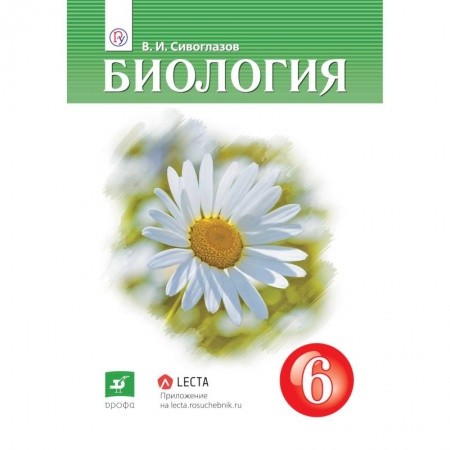 Биология, книга Биология. 6 класс. Учебник-навигатор купить по скидке