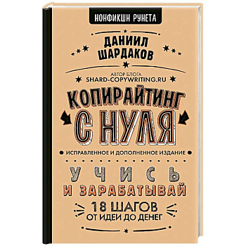 Копирайтинг с нуля