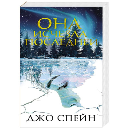 Зарубежный детектив, книга Она исчезла последней купить по скидке