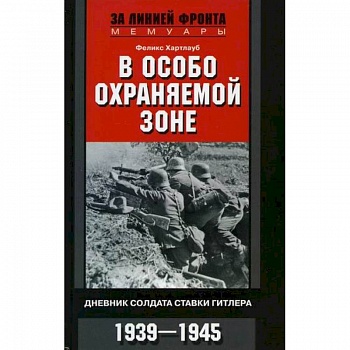В особо охраняемой зоне