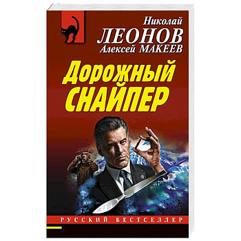 Дорожный снайпер Дорожный снайпер