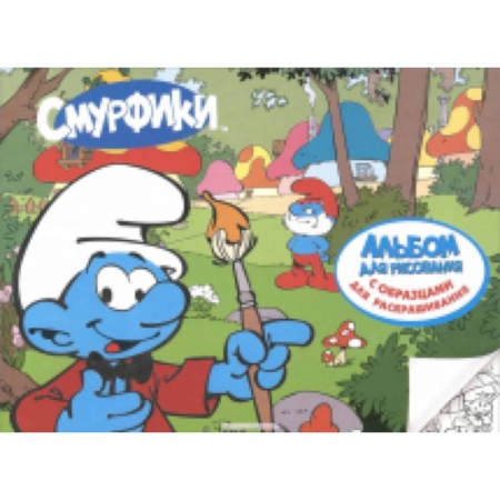 Книги, книга Смурфики 2. Альбом для рисования с образцами для раскрашивания.  (арт.50035) купить по скидке