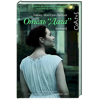 Отель 'Дача'