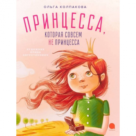 Сказки отечественных писателей, книга Принцесса, которая совсем не принцесса купить по скидке