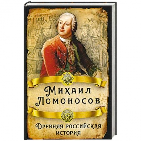 Книги, книга Древняя российская история купить по скидке
