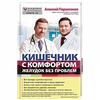 Кишечник с комфортом, желудок без проблем Кишечник с комфортом, желудок без проблем