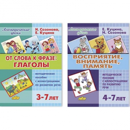 Развитие речи. Чтение, книга От слова фразе. Глаголы. Методическое пособие с иллюстрациями по развитию речи (для детей 3-7 лет) купить по скидке