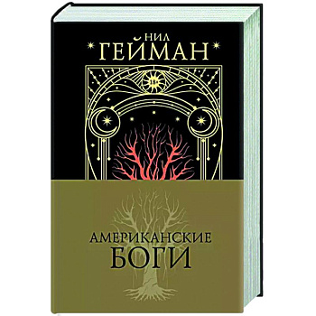 Американские боги