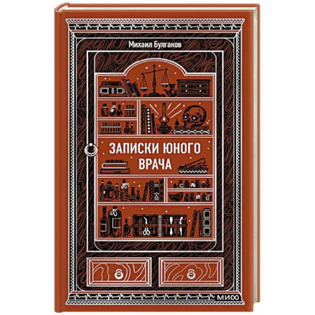 Русская классика, книга Записки юного врача. Вечные истории купить по скидке