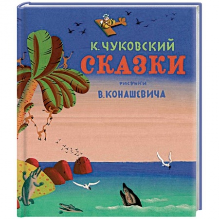 Сказки отечественных писателей, книга Сказки купить по скидке