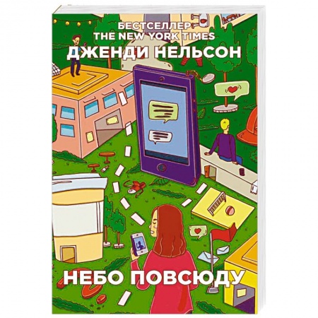 Зарубежный любовный роман, книга Небо повсюду купить по скидке