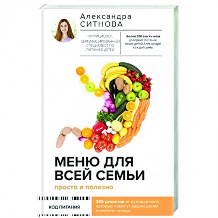 Общие вопросы по кулинарии, книга Меню для всей семьи. Просто и полезно купить по скидке