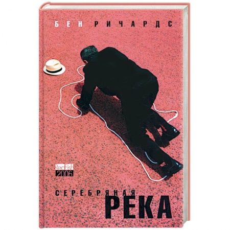 Книги, книга Серебряная река купить по скидке