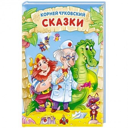 Сказки отечественных писателей, книга Сказки купить по скидке
