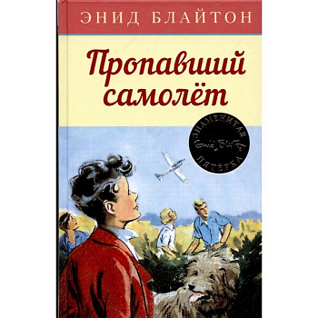 Пропавший самолет