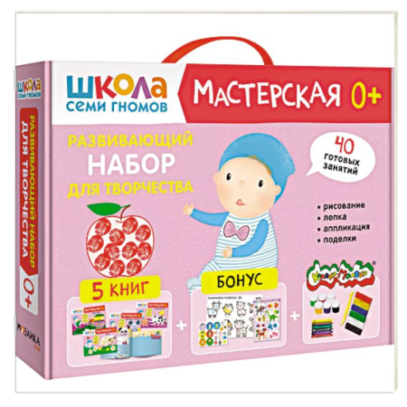 Досуг, творчество и кулинария, книга Школа семи гномов. Мастерская 0+ (набор из 5 альбомов для творчества) купить по скидке