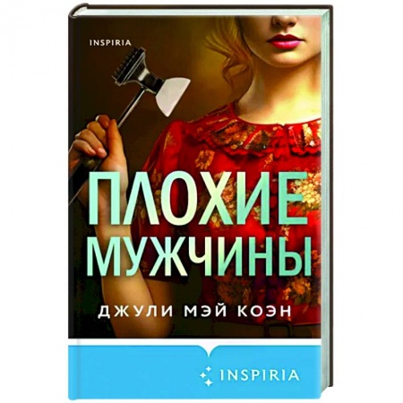 Зарубежный детектив, книга Плохие мужчины купить по скидке