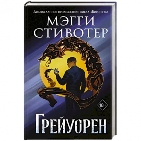 Зарубежное фэнтези, книга Сновидец. Грейуорен купить по скидке
