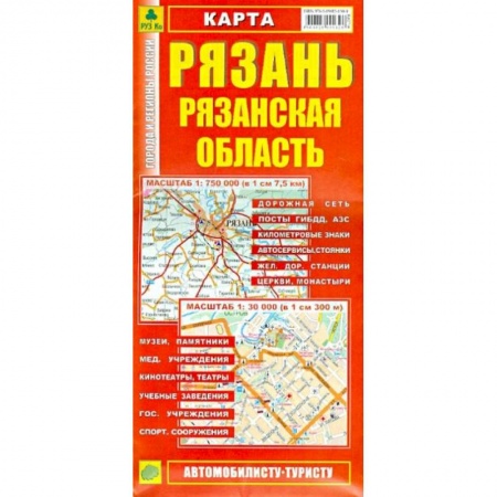 Атласы России и мира, книга Карта. Рязань. Рязанская область купить по скидке