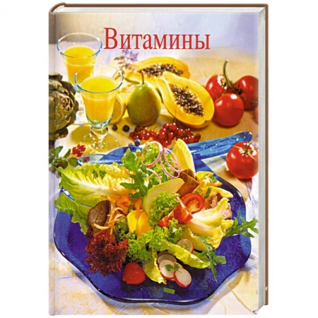 Книги, книга Витамины купить по скидке