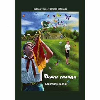 Дети солнца