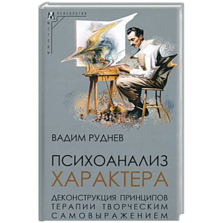 Психология, книга Психоанализ характера купить по скидке