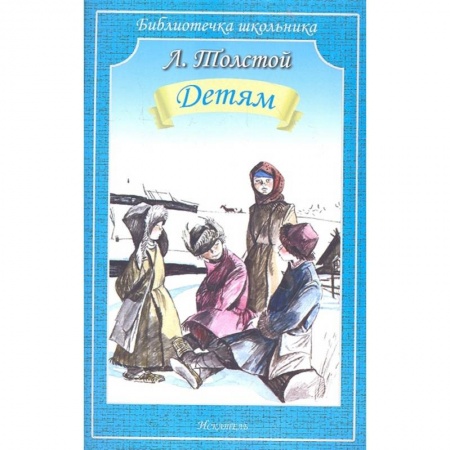 Повести и рассказы о детях, книга Детям купить по скидке