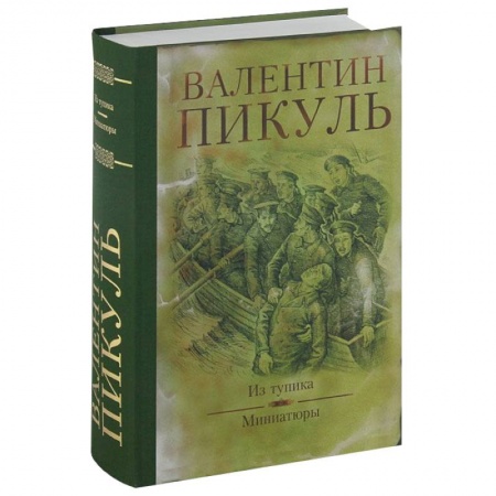 Книги, книга Из тупика. Миниатюры купить по скидке