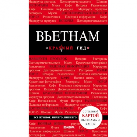 Страны Азии, книга Вьетнам купить по скидке