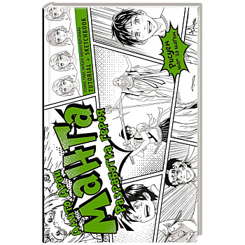 Манга. Разработка героя. Голова, лицо, эмоции, возраст персонажа. Tutorial + Sketchbook