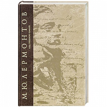 Над грешною землей