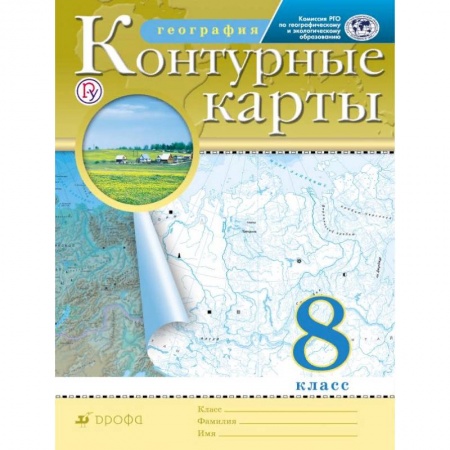 География, книга Контурные карты. География. 8 класс. Традиционный комплект. РГО ФГОС купить по скидке