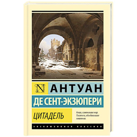 Зарубежная классика, книга Цитадель купить по скидке