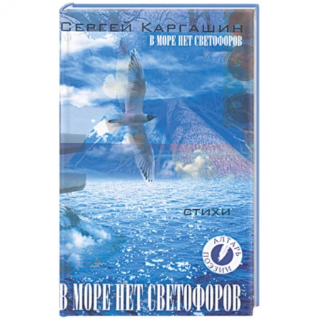 Книги, книга В море нет светофоров купить по скидке