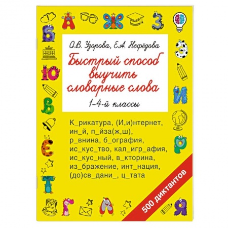 Изучение языков, книга Быстрый способ выучить словарные слова купить по скидке