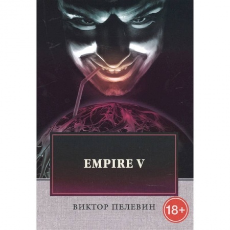 Книги, книга Empire V купить по скидке